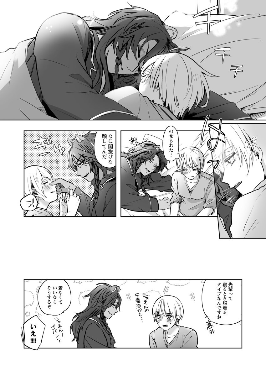 緩やかに絆される①(2/2) 