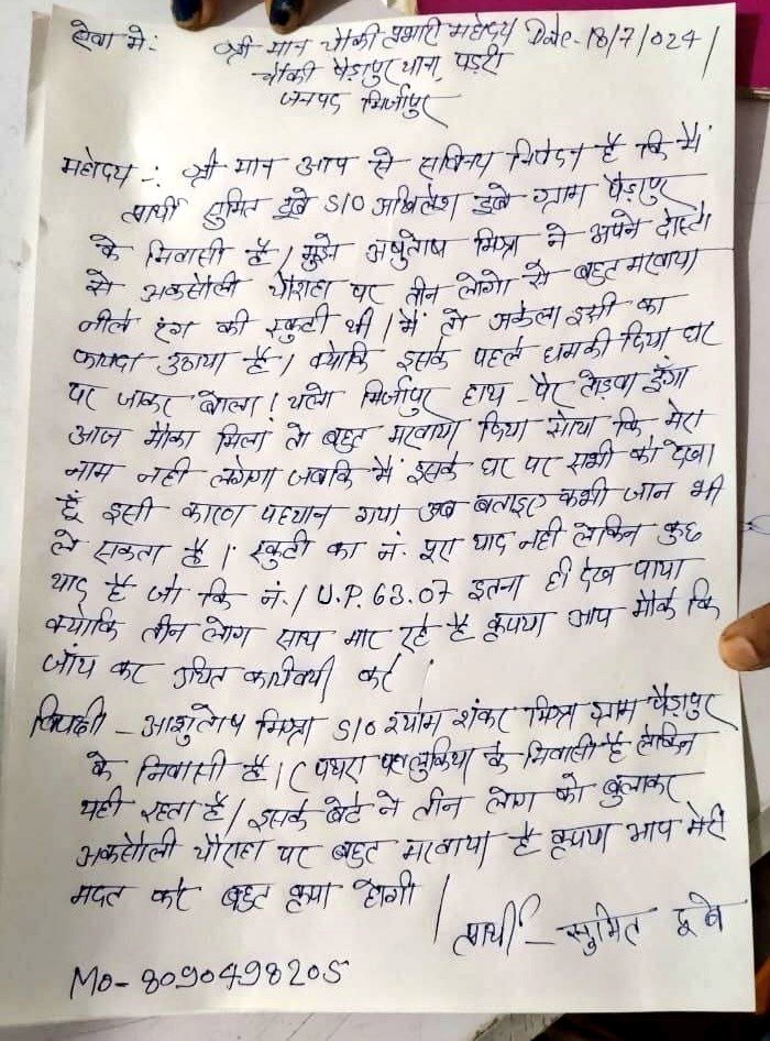 MirzapuiyA_'s tweet photo. मिर्जापुर। पड़री में किसी को सरेराह मारना आसान हो गया है.चौकी और थाना पर कोई सुनवाई नहीं है. पुलिस ने मेडिकल भी नहीं कराया. यह घोर अराजकता है. @Uppolice संज्ञान लेकर कार्रवाई के लिए निर्देशित करें. https://t.co/zwzUOM696p