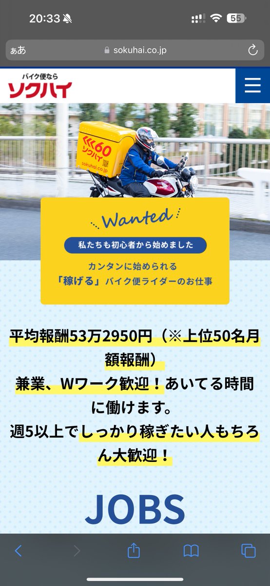 CB400_1300SB's tweet photo. 仕事辞めてバイク便とかしたいなと思って調べたんだけど、平均53万（上位50名）って平均じゃないやろ。
ちょっと、誤認するよね。 https://t.co/JHWWmw5KV5