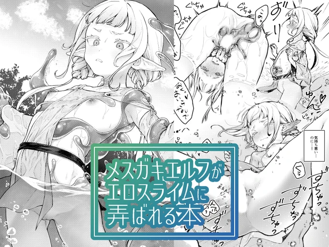 こちらも予告を公開いたしました!よろしくお願いいたします!
箸休めでサクッと楽しんでいただける短めのお話になっています!
幼めな見た目の生意気エルフです!
https://t.co/RY6PuQokjz 