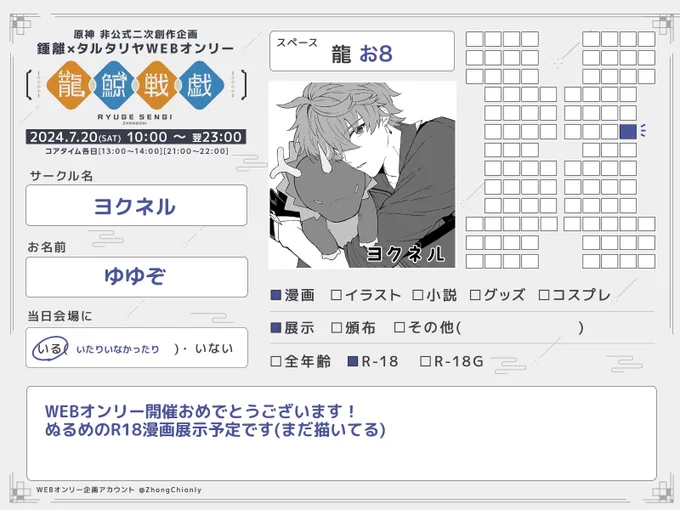 WEBオンリー【龍お8】にて漫画展示で参加させていただきます。 中身のないお決まり展開の漫画予定(サンプル参照)まだ描いてるので、間に合わせたいです… #龍鯨戦戯お品書き