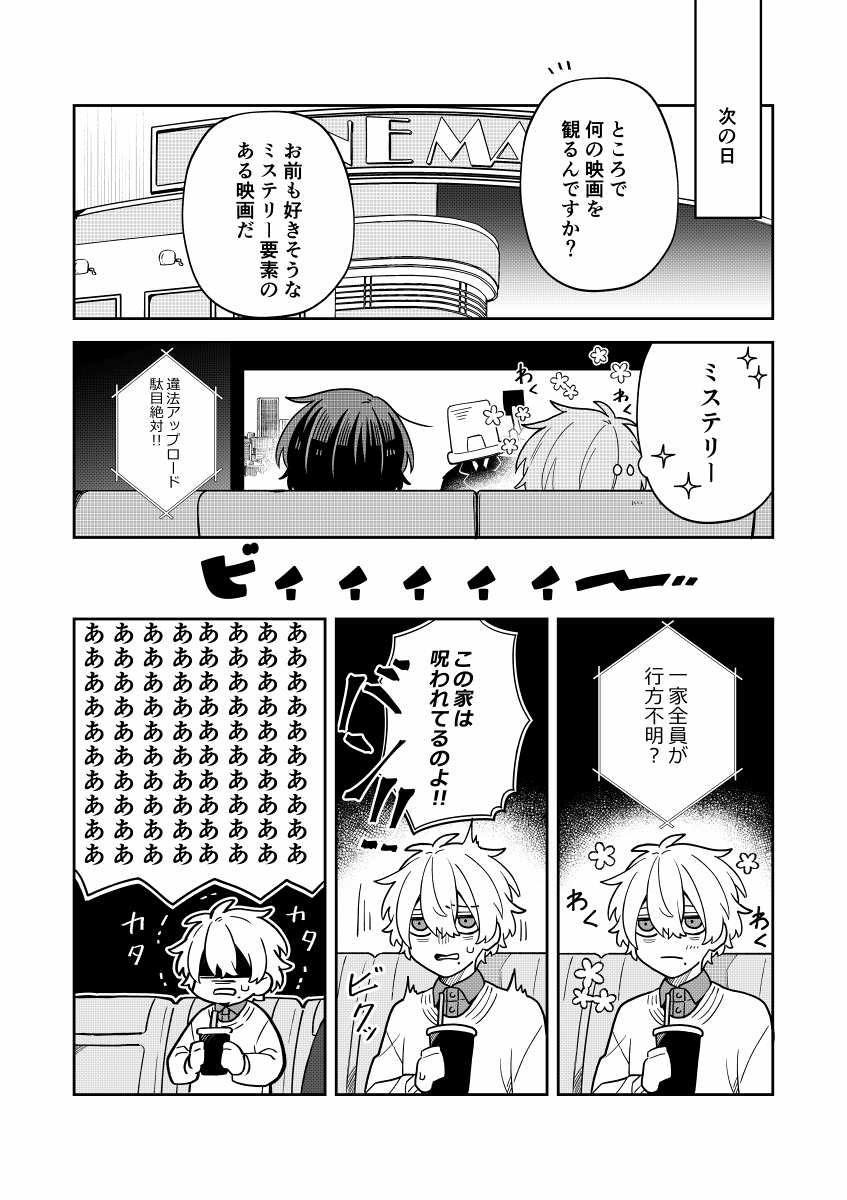 映画館デートからのお泊りコース #創作BL 