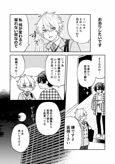 映画館デートからのお泊りコース #創作BL 