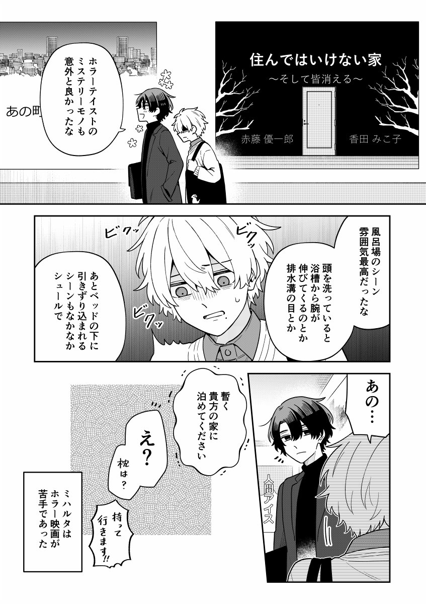 映画館デートからのお泊りコース #創作BL 