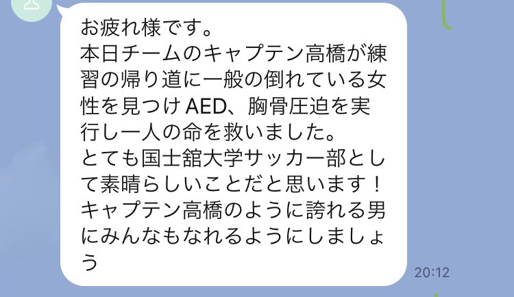 ROMA16CESTLAVIE's tweet photo. 国士舘大学サッカー部のキャプテンがやってくれました👏
※国士舘大学体育学部体育学科4年生は週に1コマ救急救護の講義を必ず受講しています
#国士舘大学 https://t.co/3ZeBd3Y1WK