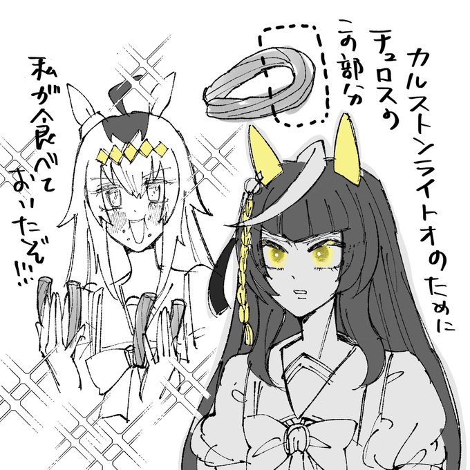 カルストンライトオ とオグリ