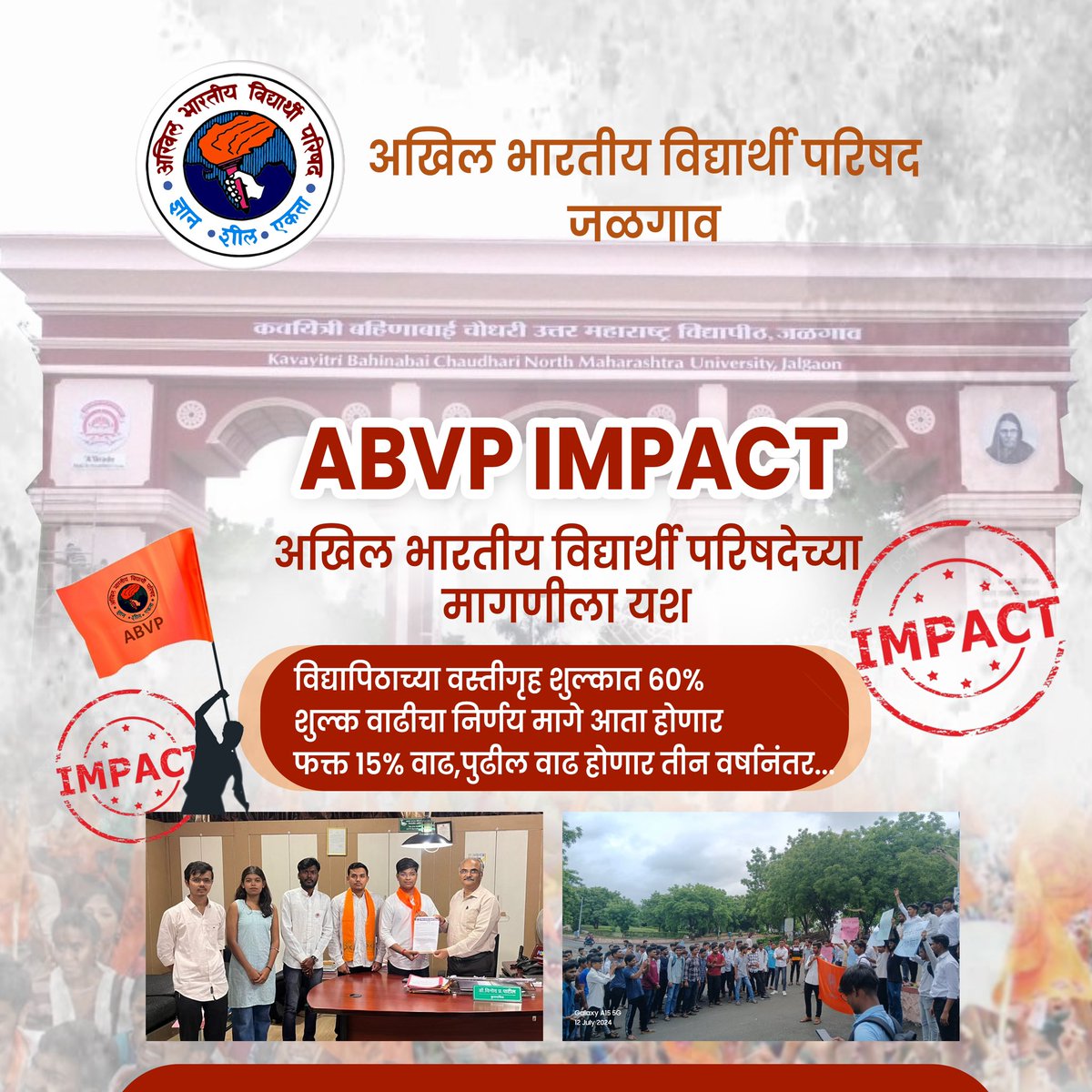 AbvpDeogiri's tweet photo. अखिल भारतीय विद्यार्थी परिषदेच्या मागणीला यश...
विद्यापिठाच्या वस्तीगृह शुल्कात 60% शुल्क वाढीचा निर्णय मागे,
आता होणार फक्त 15% वाढ. पुढील वाढ होणार तीन वर्षानंतर...
#abvpjalgaon
#abvpimpact https://t.co/oIJJh9iS2j