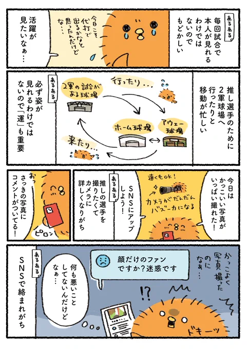 プロ野球を愛しすぎている人たちの生態:18回戦(2/6) 