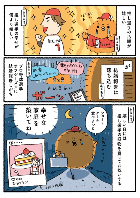 プロ野球を愛しすぎている人たちの生態:18回戦(3/6) 