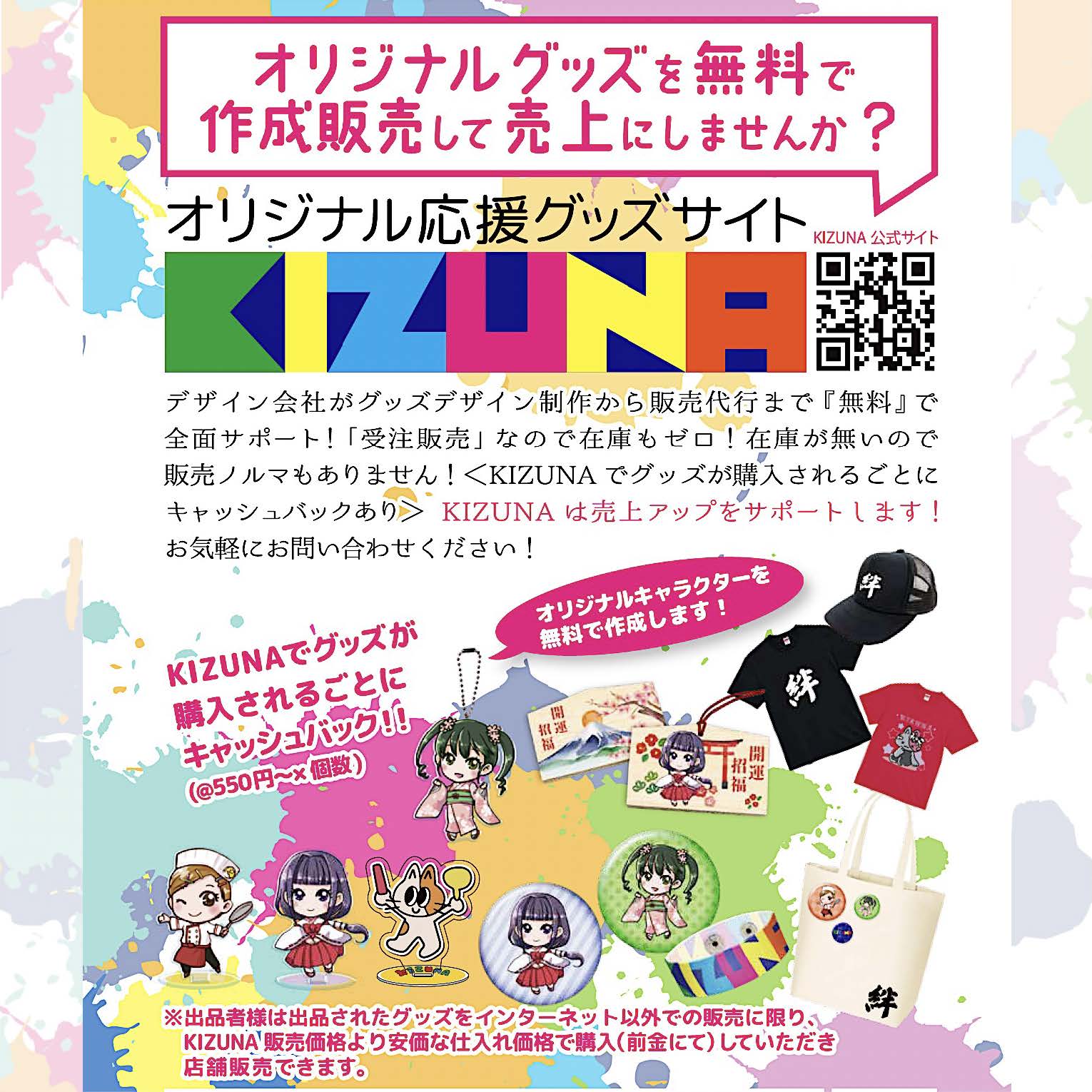 アイドルグッズ kizuna 公式＞応援販売サイト「KIZUNA」 (@goods_kizuna) / X