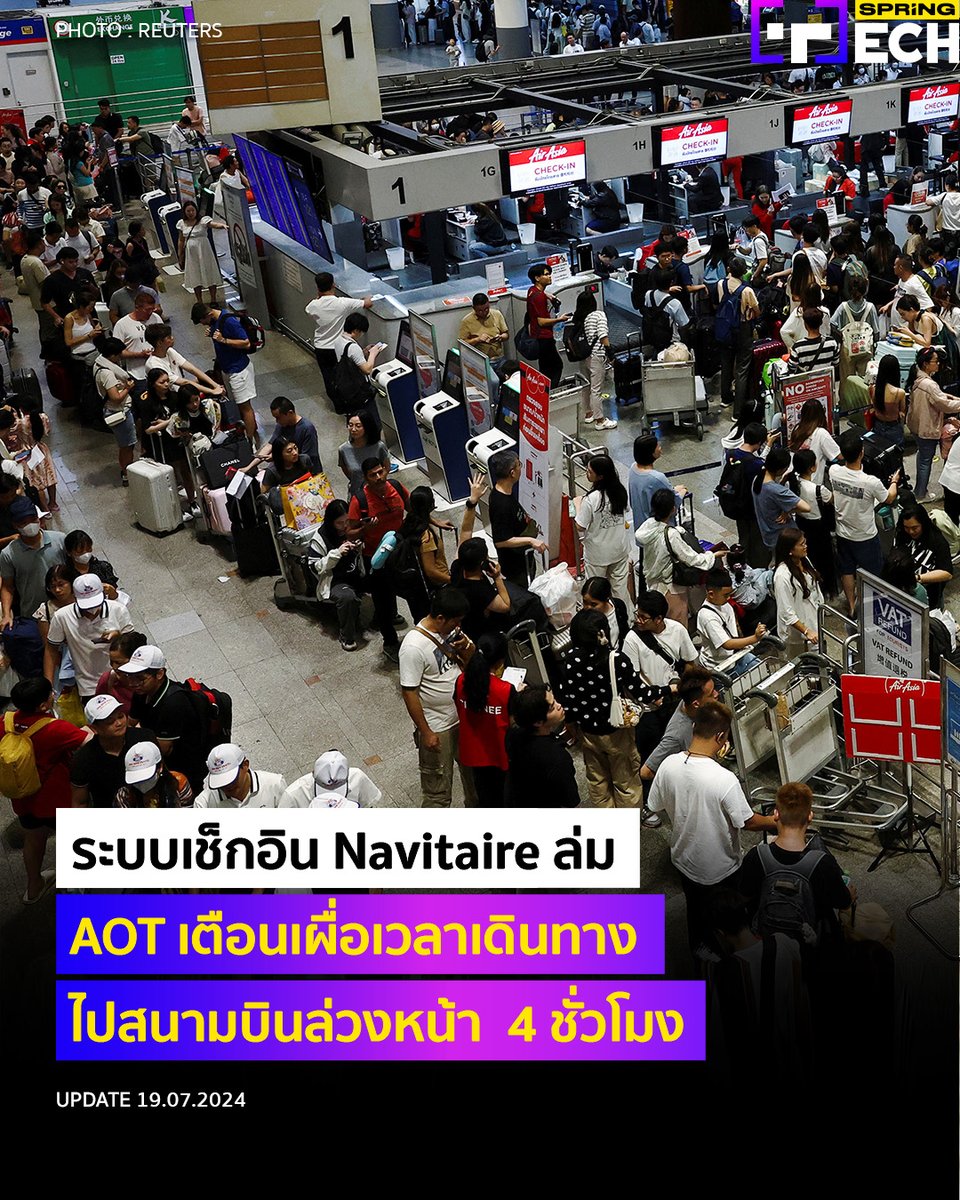 SPRiNGNEWS_TH's tweet photo. คนจะบินวันนี้ เผื่อเวลายาวๆ 4 ชั่วโมง...
.
บริษัท ท่าอากาศยานไทย จำกัด (มหาชน) (AOT) แจ้งระบบเช็กอิน #Navitaire ล่ม เตือนผู้โดยสารเผื่อเวลาเดินทางล่วงหน้า 4 ชั่วโมง
https://t.co/JMpj2aicze
#SPRiNG #SPRiNGtech #AOT #ดอนเมือง #สุวรรณภูมิ https://t.co/7Gfzjzrllq