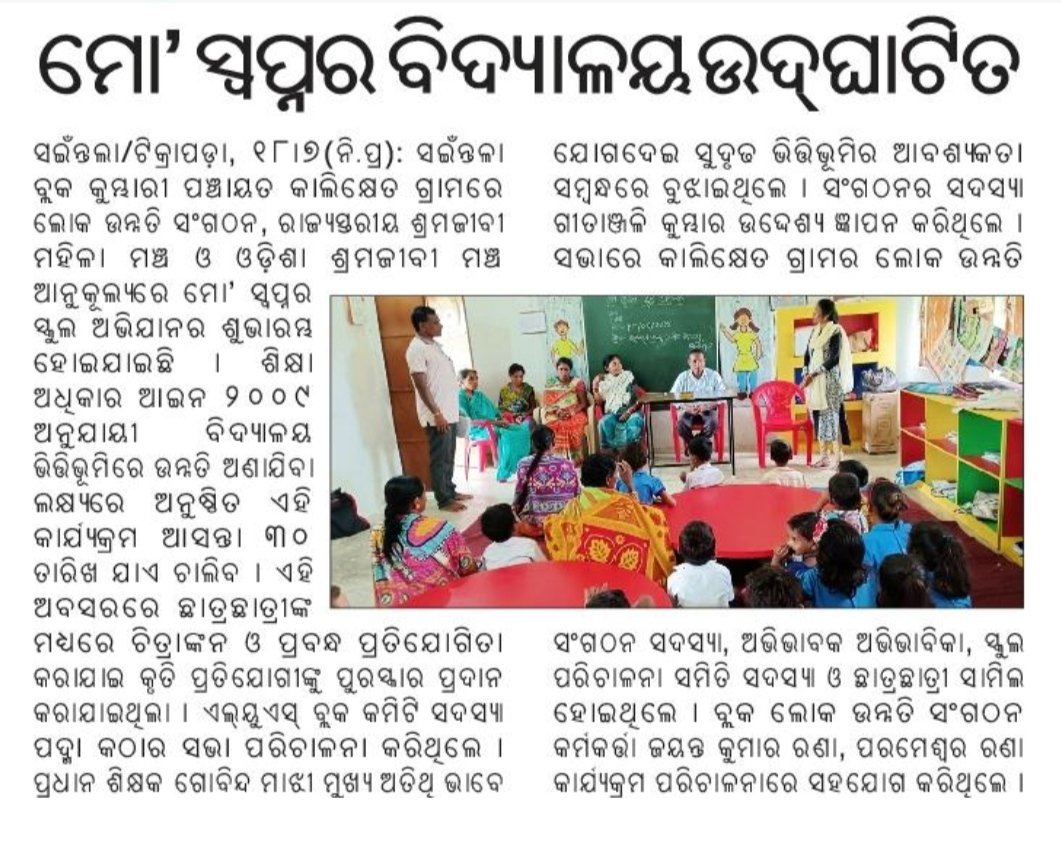 LokUnnati's tweet photo. Lok Unnati , Balangir, organized a "My Dream School" event at Kalikhet Primary School. Students participated in drawing, essay writing, and general knowledge competitions, promoting education for all.
#EducationForAll #StudentEmpowerment #NoDropouts #infrastructure https://t.co/i6xShlJmVV