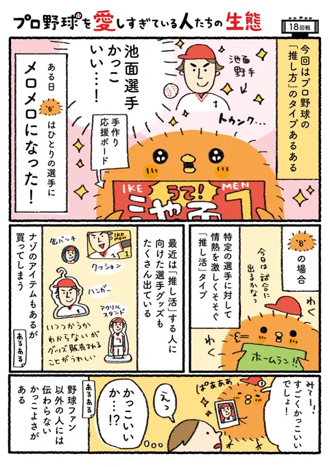 プロ野球を愛しすぎている人たちの生態:18回戦(1/6)
