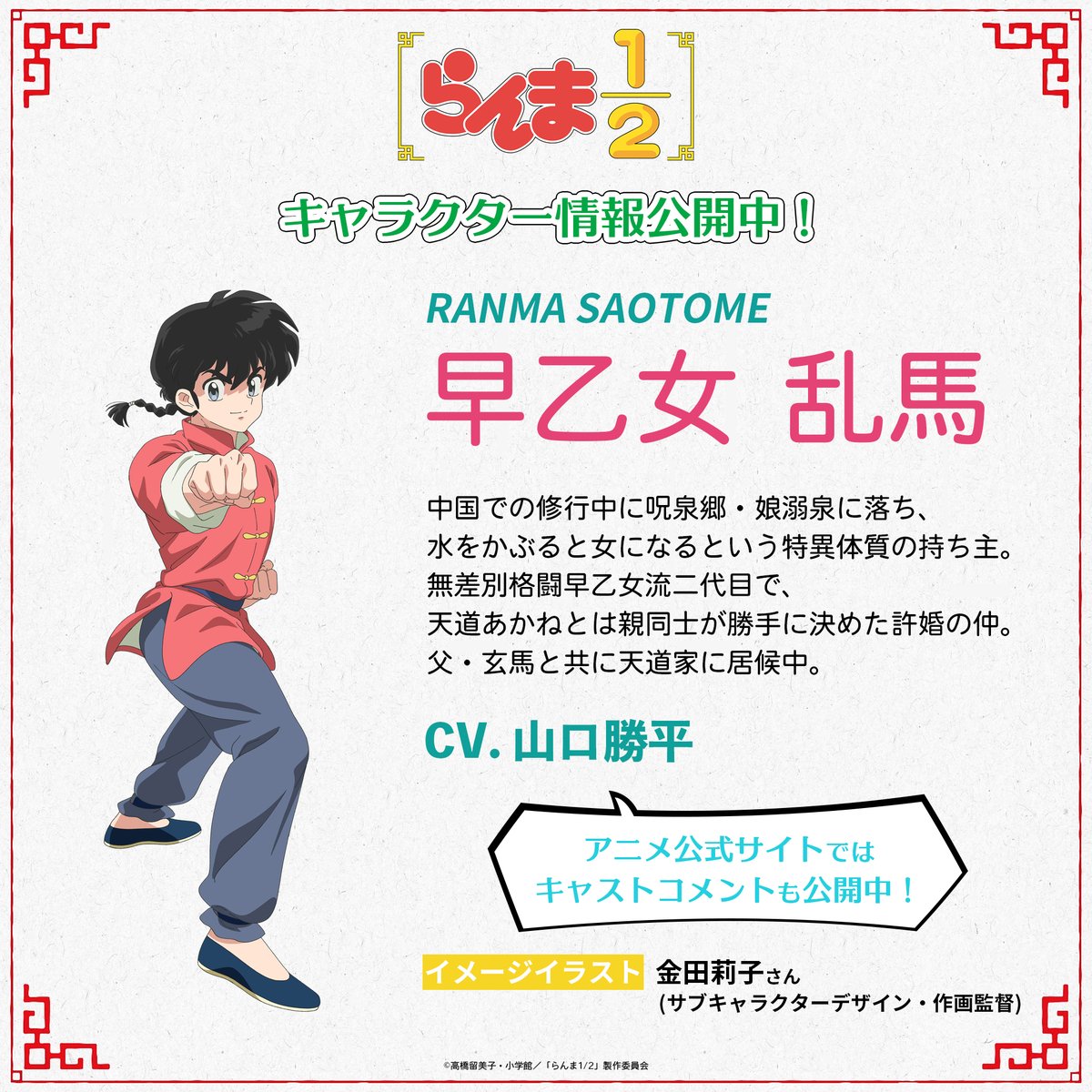 「らんま1/2」TVアニメ公式 tweet media