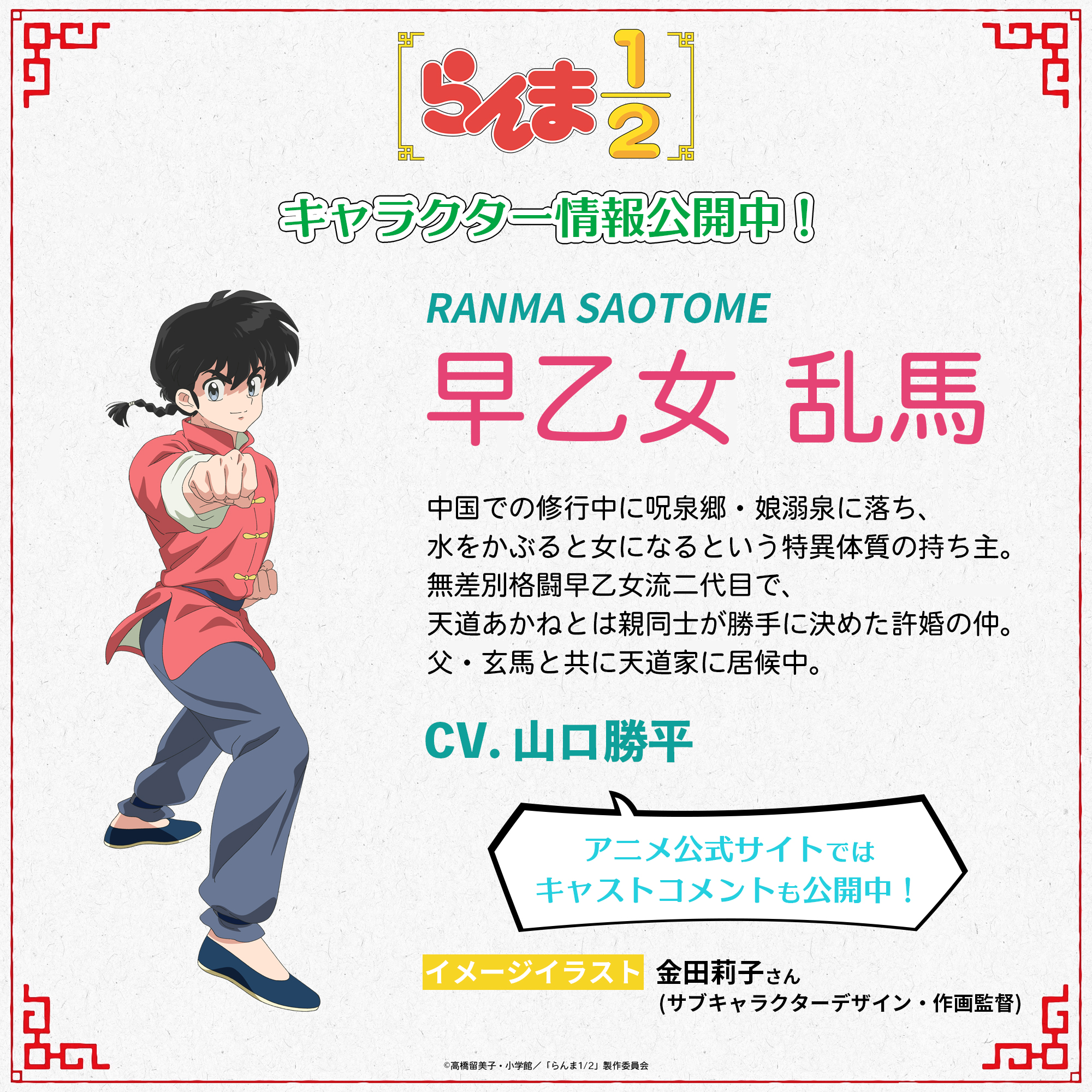 らんま 1/2 乗せろ カードダス