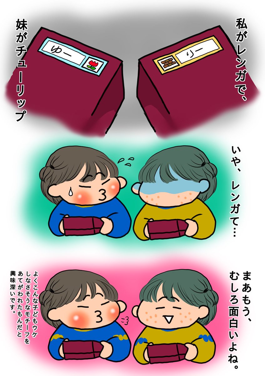 BUBUnikki's tweet photo. レンガの魅力がわかる幼児🧱

#エッセイ漫画 #イラストエッセイ #コミックエッセイ  #絵日記 #日常漫画 #イラストレーター #イラストグラム #twins #双子 #双子ちゃん #comic #comicart #コミック #コミックアート #cute #manga #graphicnovel #Twitter展覧会 #Twitter漫画 #漫画ブログ #blog https://t.co/qEvZRQTrJH