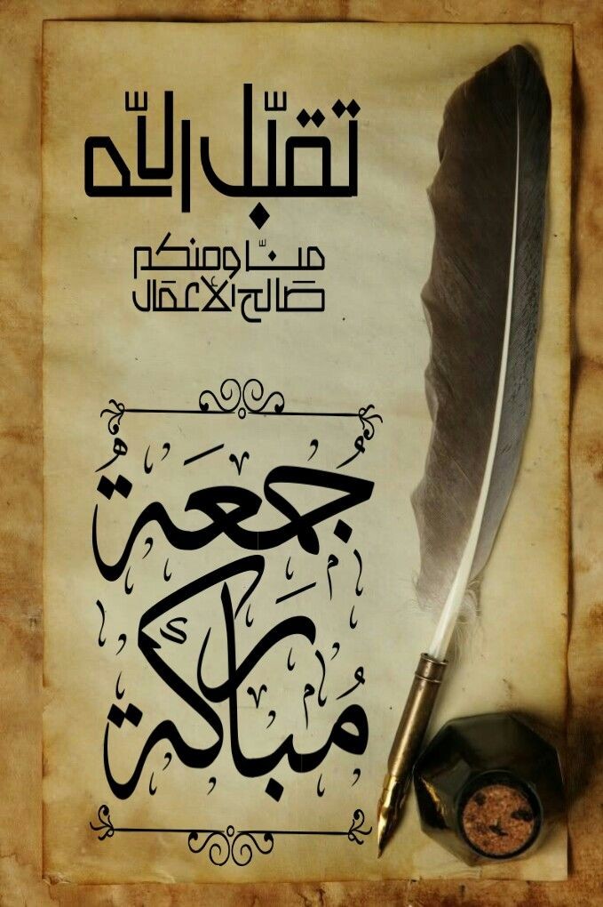 Jannatiq2's tweet photo. #جمعه_طيبه_مباركه 
عليكم يامن تتابعون حسابي 
ربي يحفظكم ويبعد السوء عنكم بهذا اليوم المبارك.. ليقبل الله دعواتكم 
صلوا على النبي محمد ﷺ وعلى آله وصحبه وسلم 
#جمعه_طيبه_مباركه 
#sam_community 
#جنات_العراقيه 
#توته https://t.co/JTeYnYgJyy