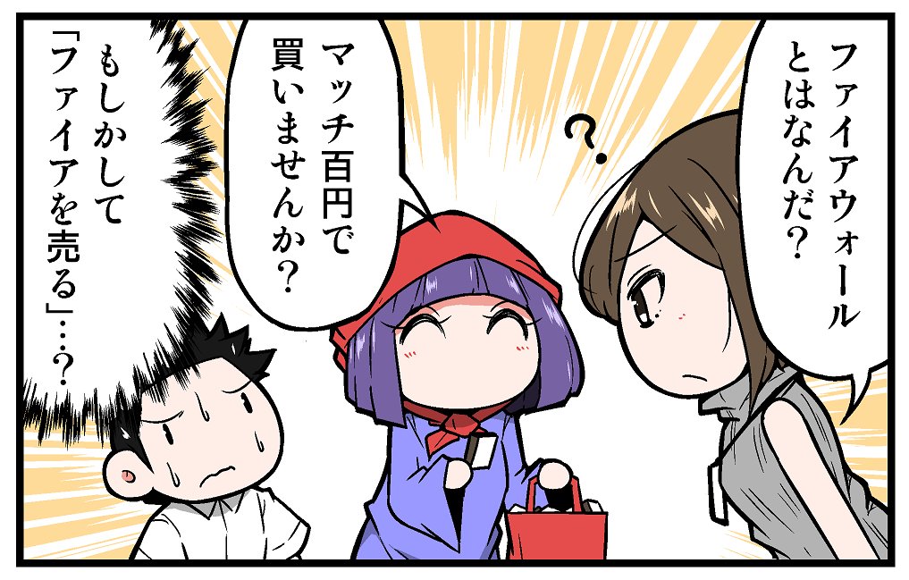 【告知】マイナビニュース様にて連載中の4コマ漫画「上司さんと後輩くんのSE的日常」の第302回が更新されております!!今回はファイアウォールの話です!!よろしくお願いします!!!
https://t.co/Jz66S0yVbo