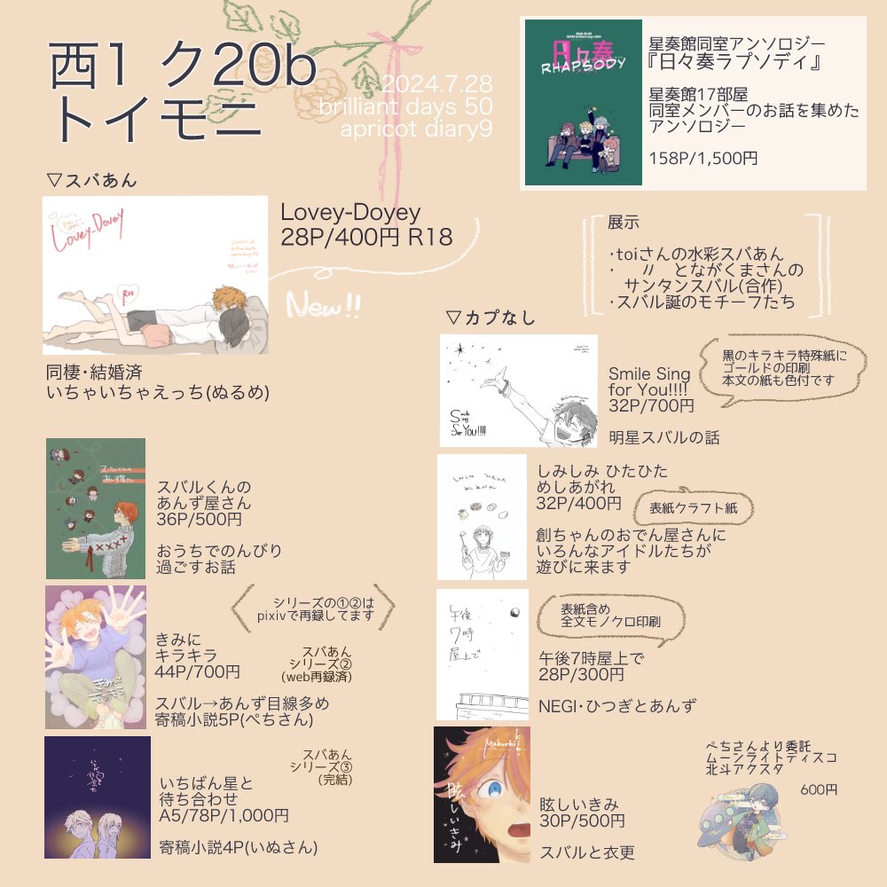 pccoron's tweet photo. 2024.7.28
brilliant days 50 / apricot diary 9
西1ク20b トイモニ おしながき

新刊サンプルはリプ欄
無配もなんか作ります できあがったら下に繋げます https://t.co/P5HZavcm7u