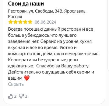 svoidanashi_yar's tweet photo. Пусть говорят!

Наши гости говорят, что «лучшего заведения нет»! А еще, что официанты у нас доброжелательные и улыбчивые, еду приносят быстро, кухня вкусная, а программа интересная.

Но, как гласит народная мудрость, лучше один раз увидеть, чем сто раз… https://t.co/xfXoAfrPRy https://t.co/nmVhmrl3l7
