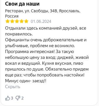 svoidanashi_yar's tweet photo. Пусть говорят!

Наши гости говорят, что «лучшего заведения нет»! А еще, что официанты у нас доброжелательные и улыбчивые, еду приносят быстро, кухня вкусная, а программа интересная.

Но, как гласит народная мудрость, лучше один раз увидеть, чем сто раз… https://t.co/xfXoAfrPRy https://t.co/nmVhmrl3l7