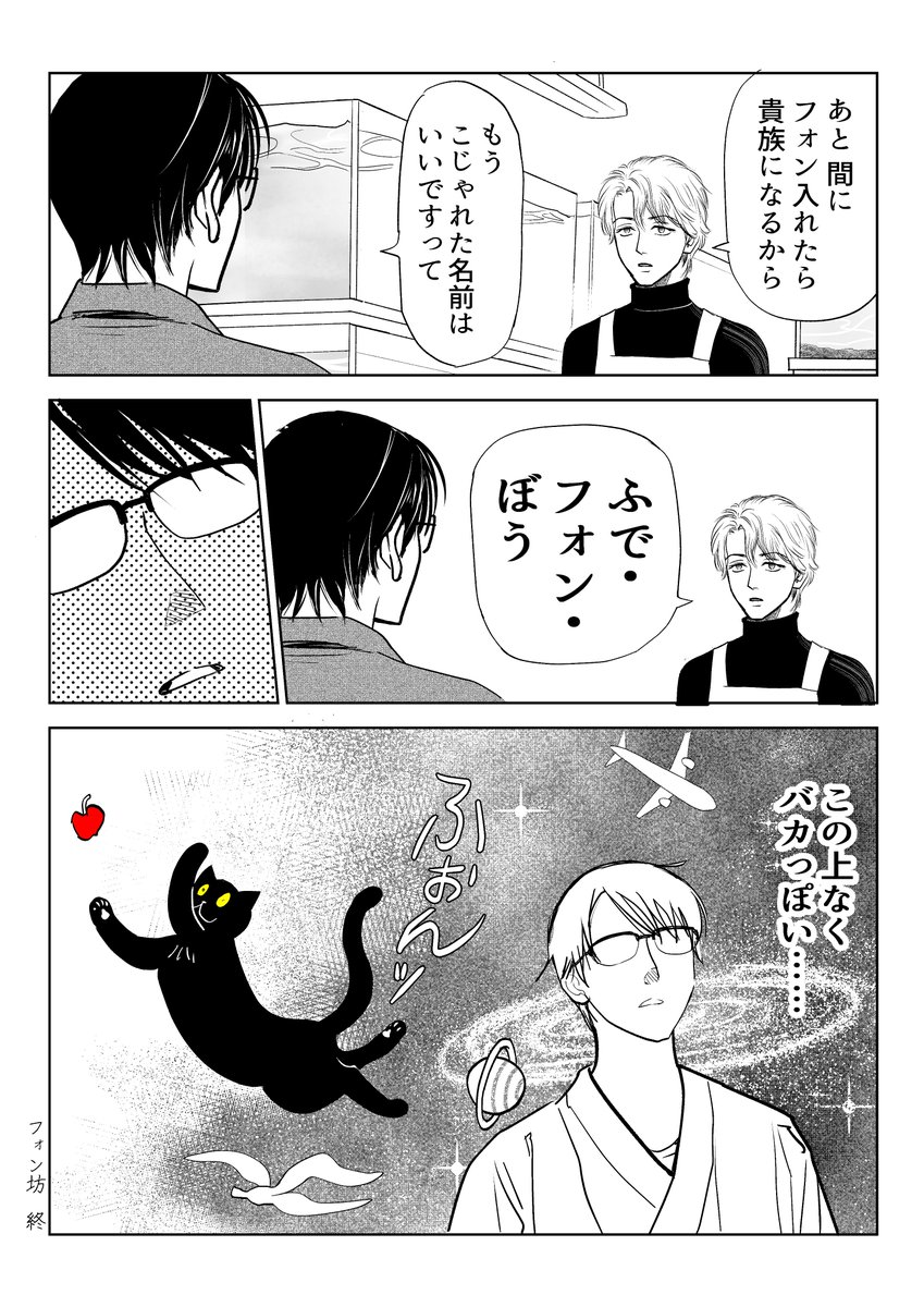 筆坊日記42

#漫画が読めるハッシュタグ #猫のいる暮らし #黒猫 