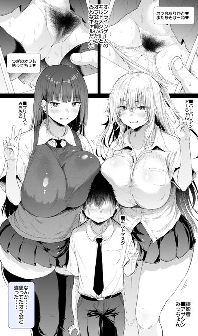 オンラインゲームのギルドメンバーとオフ会を開いたらみんなギャルのお姉ちゃんだった 