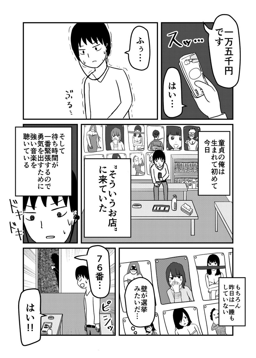 はじめてのそういうお店(1/5)  #漫画の読めるハッシュタグ