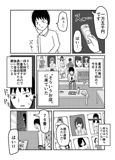 はじめてのそういうお店(1/5)  #漫画の読めるハッシュタグ