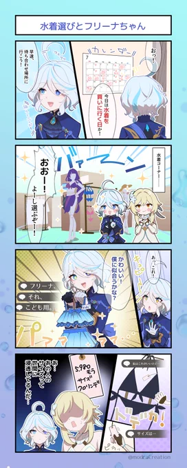水着選びとフリーナちゃん
#原神 
