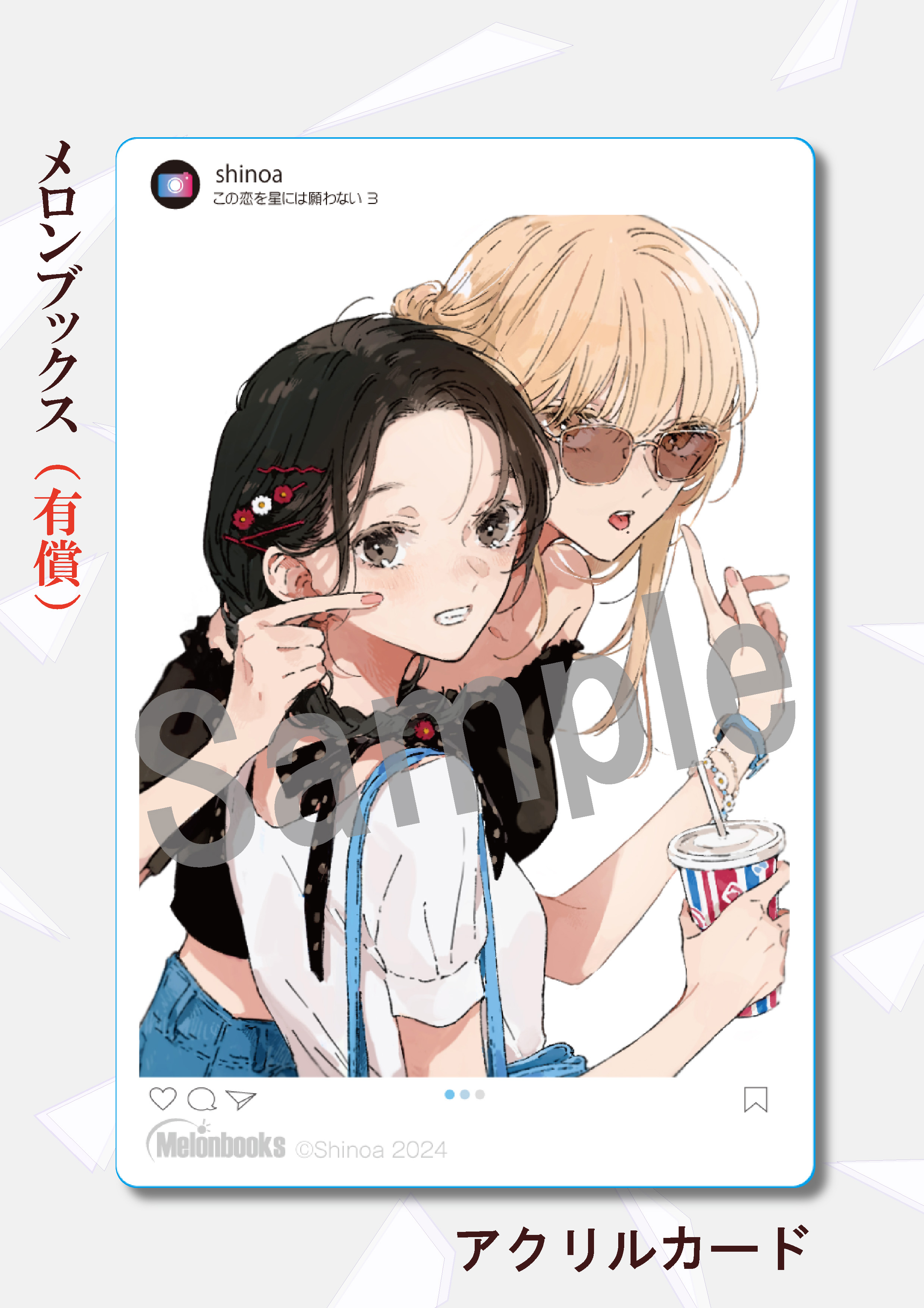 この恋を星には願わない公式 ◇4巻発売中◇ on X: 