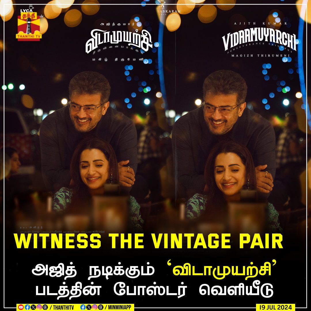 ThanthiTV's tweet photo. Witness the Vintage Pair

அஜித் நடிக்கும் `விடாமுயற்சி'
படத்தின் போஸ்டர் வெளியீடு

#vidamuyarchi #AjithKumar #Ajith #Trisha #VidaaMuyarchiThirdLook https://t.co/OWhT39lMyU