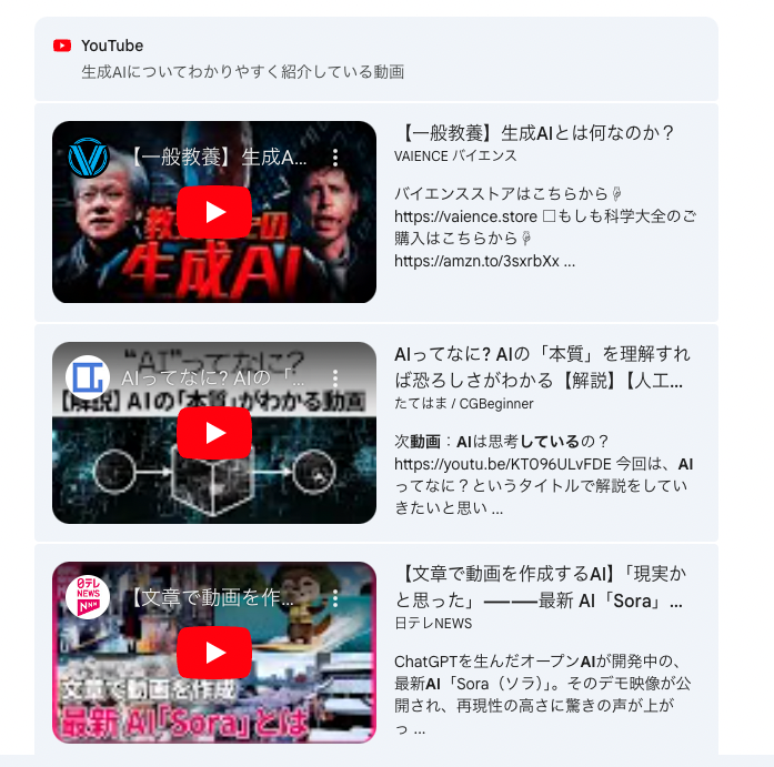 【YouTube動画探しの新常識！Geminiで動画検索🎥】

もう、ブラウザで検索しなくて大丈夫！Geminiで直接YouTube動画を検索できるようになりました！キーワードやタイトルで探せるのはもちろん、関連動画もまとめて表示しちゃうから、探してた動画が見つかること間違いなし✨

#Gemini #YouTube検索