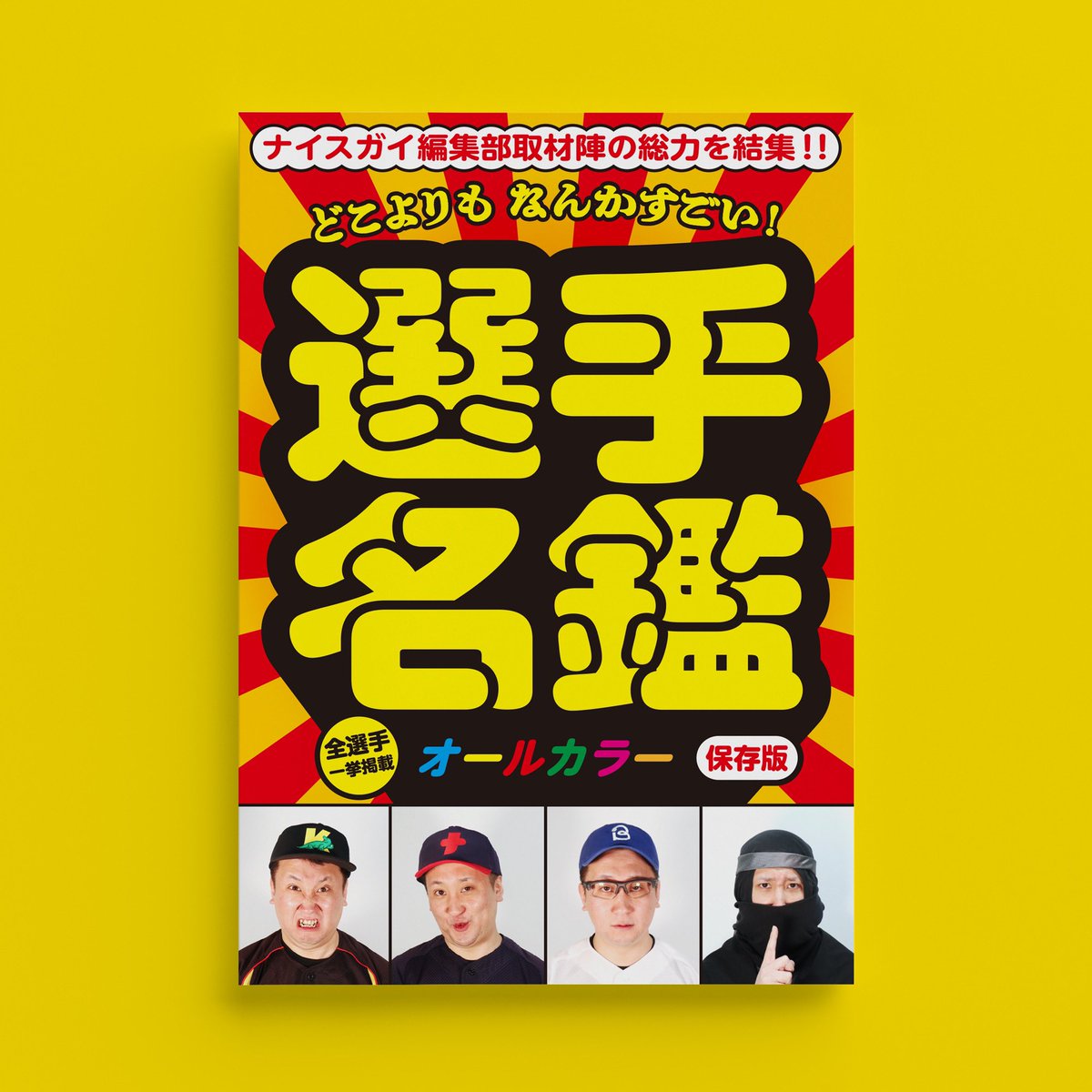 niceguy_kikuchi's tweet photo. 新刊でます！

選手名鑑です！ https://t.co/MH4sZkT0E8