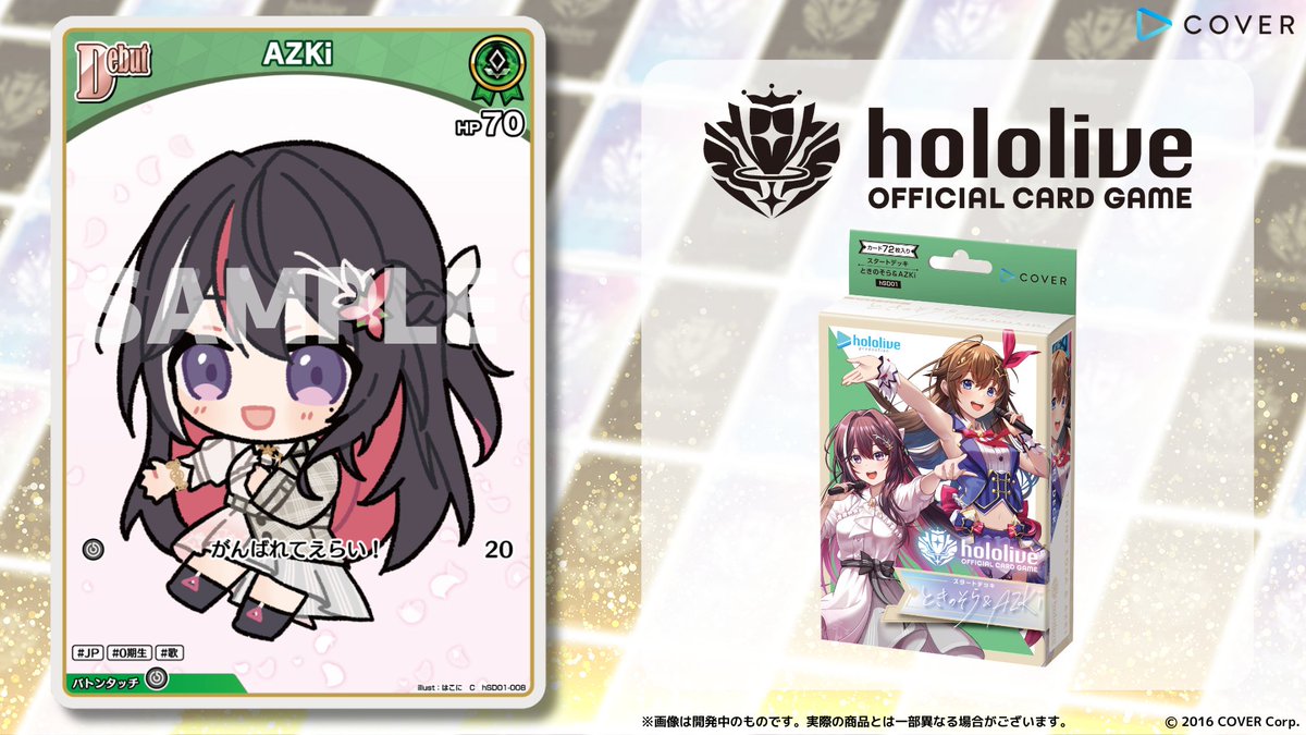 ホロカ 新カード紹介】 9月20日(金)発売のスタートデッキ『ときのそら