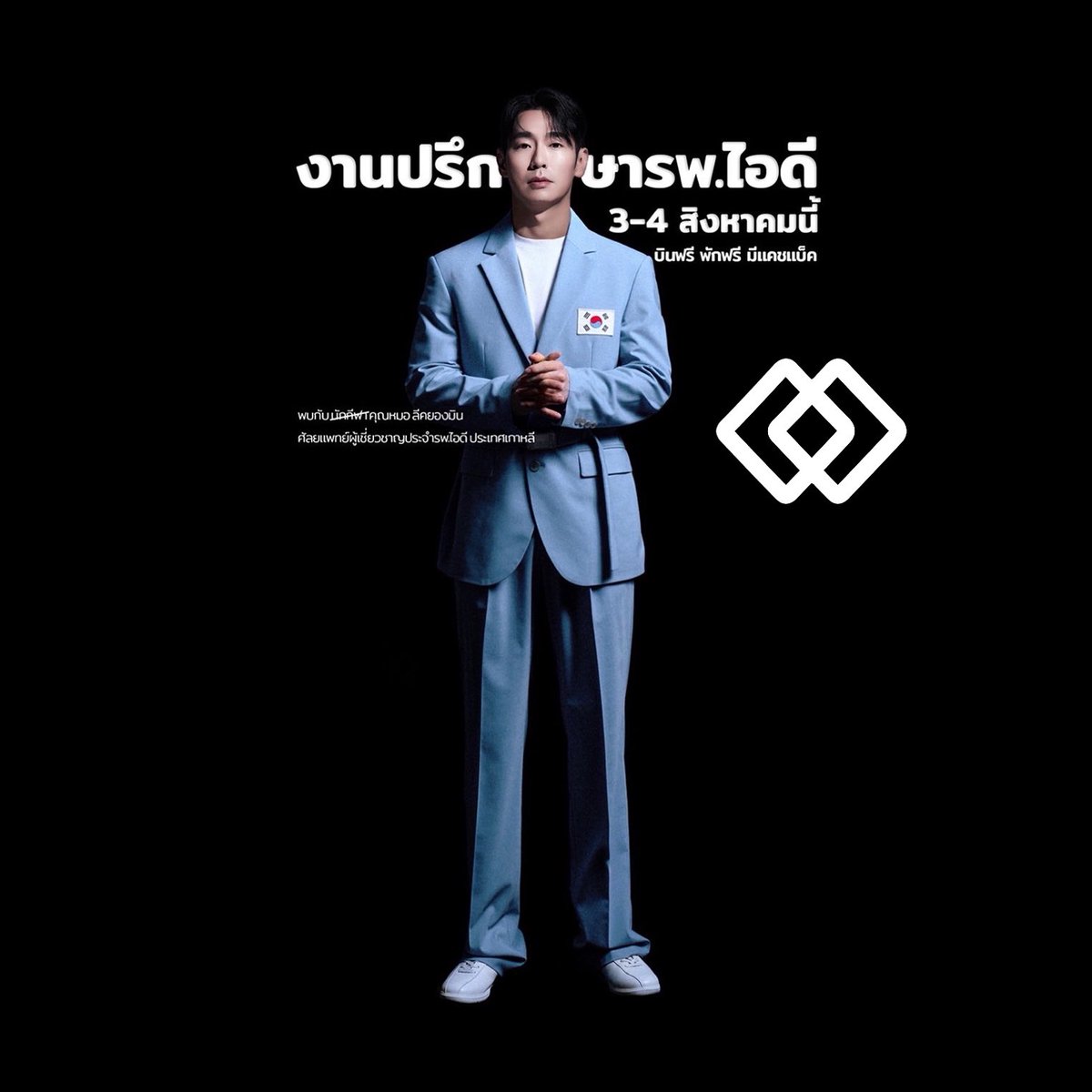 oppamethailand's tweet image. ถ้าการผ่าตัดเป็นกีฬา #เหรียญทองต้องมา!🏅 ก็ใส่เสื้อกาวน์แล้วยังไม่กร้าวใจพอก็ขออินเทรนด์ #โอลิมปิก2024 สักหน่อย 🇰🇷🏆🎉
oppame.com

#oppame #ศัลยกรรมเกาหลี #รีวิวศัลยกรรม #โรงพยาบาลไอดี #idhospital #ไอดียืนหนึ่งเรื่องศัลยกรรม #งานปรึกษาศัลยกรรม