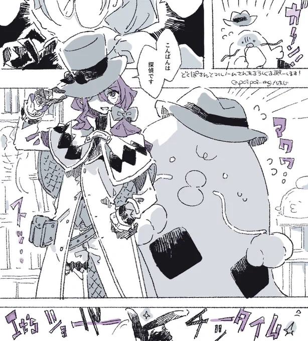 どくぽさんとマルノームさんで素敵な企画に参加させていただきました!🧪でこぼこ陽気な探偵コンビの2人です! 
