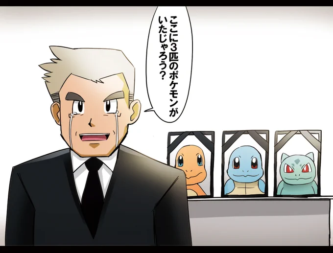 愛するポケモンを最期まで育てたオーキド 