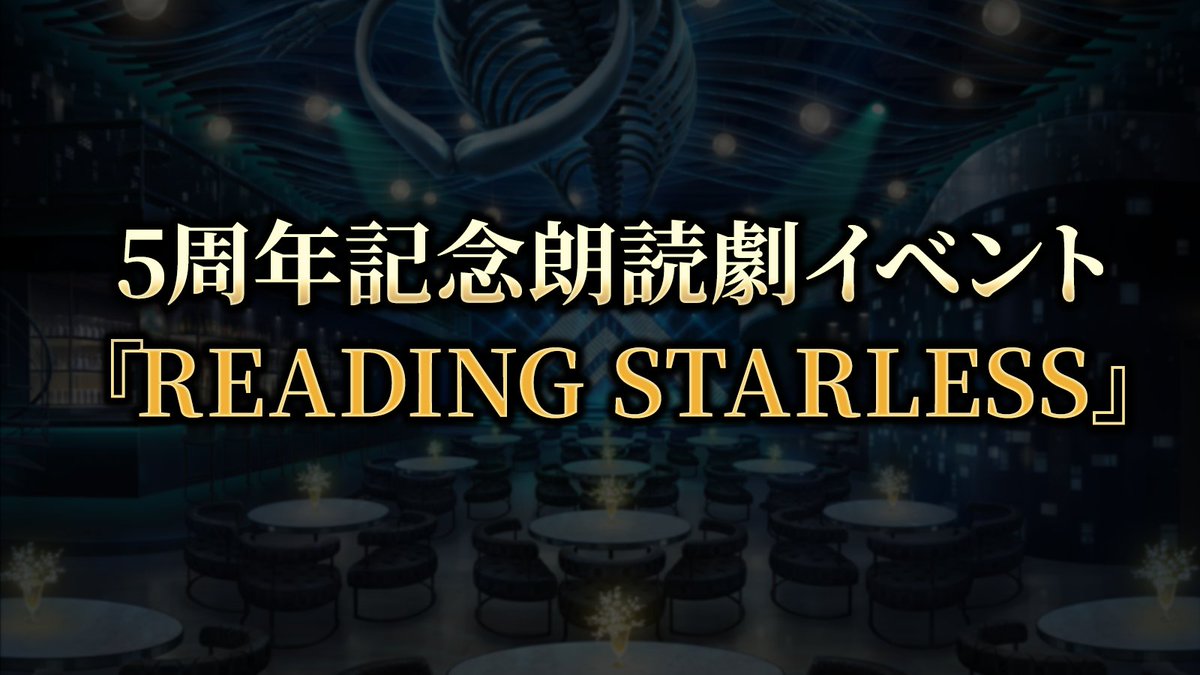 Bs_event_info's tweet photo. ||◤                                    ◥|| 
   5周年記念朗読劇イベント
 「READING STARLESS」
         出演者情報解禁
||◣                                    ◢||

9月29日に浜離宮朝日ホールにて開催される朗読劇イベントの出演者情報を解禁🎉

#ブラスタ #ブラスタ5周年 https://t.co/KObaw4cDRI