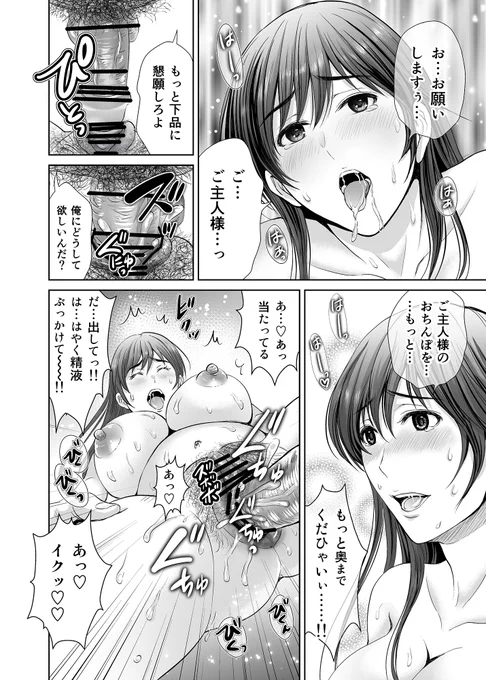 人妻さんが隣に住む男性にベランダで調教されちゃうお話♥20
