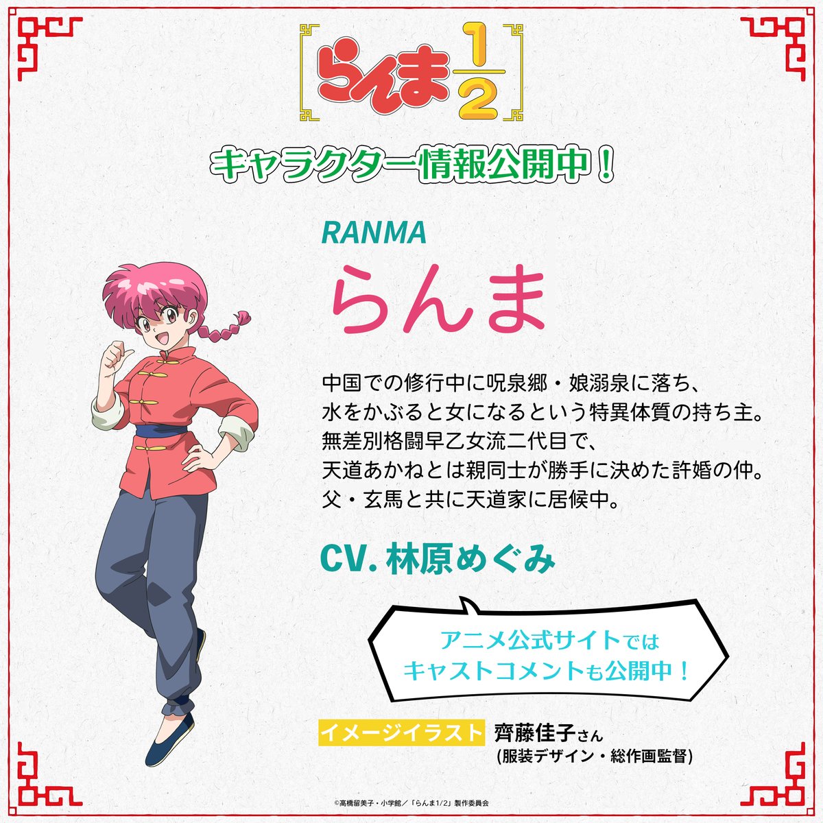 らんまる様 專用ページ さらさらマット仕様が超カワイイ!! 「完全新作アニメ化記念『らんま1/2