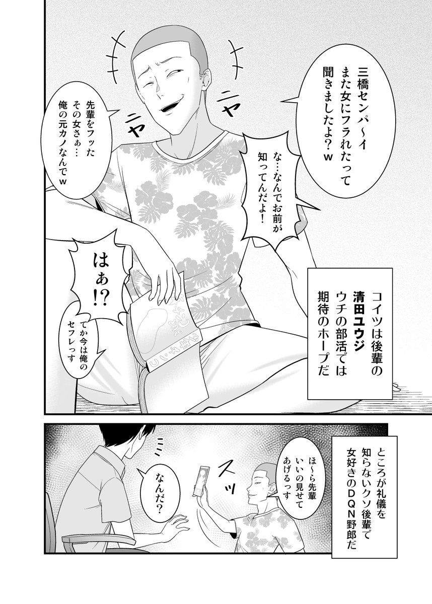 母親がムカつくDQN後輩に寝取られた話(1/4) 