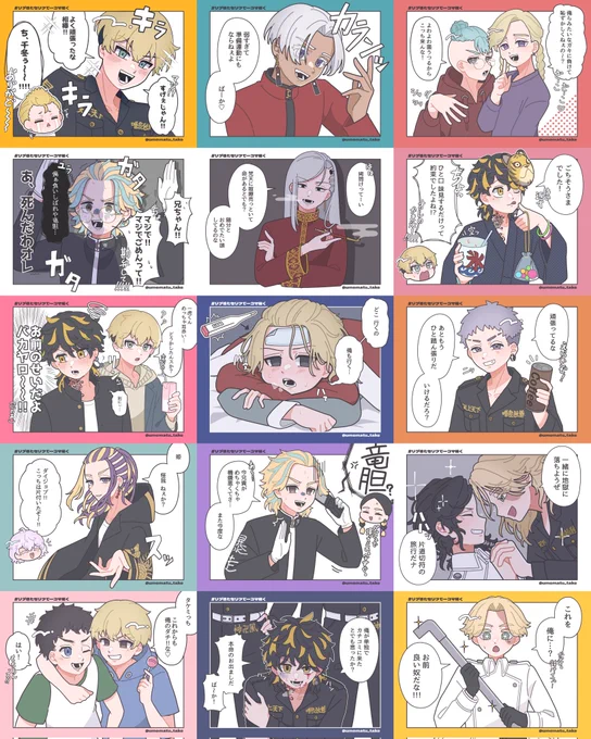 # リプきたセリフで一コマ描く①〜⑳

東リべ15枚、カリスマ🏠5枚でした‼️楽しかった〜!!!構ってくれた人ありがと〜🥹🤟‼️全員に𝑩𝑰𝑮𝑳𝑶𝑽𝑬───── 