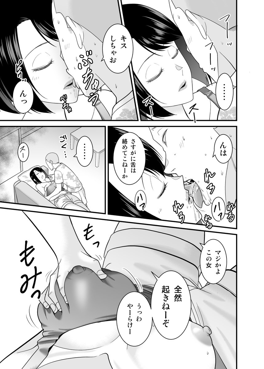 母親がムカつくDQN後輩に寝取られた話(1/4) 