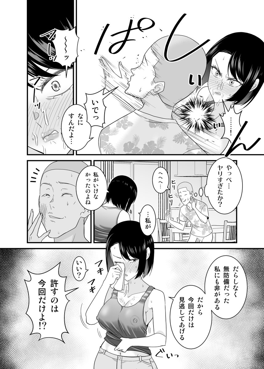 母親がムカつくDQN後輩に寝取られた話(2/4) 