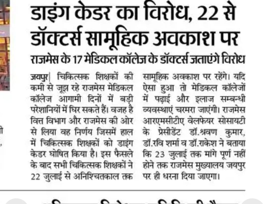RamkumarSinghal's tweet photo. Discrimination of medical faculty cadre in Rajmes medical colleges... https://t.co/28OpCnBEw4