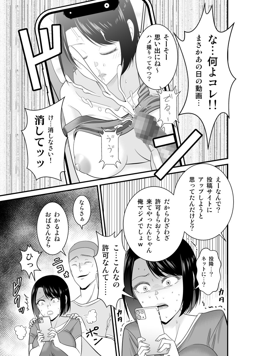 母親がムカつくDQN後輩に寝取られた話(3/4) 