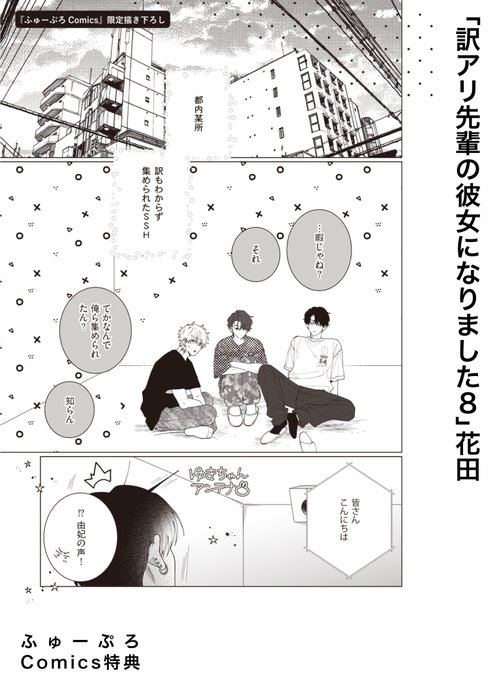 8」/ 紙コミックス発売を記念して 特典漫画11Pが 7/24(.. | コミック