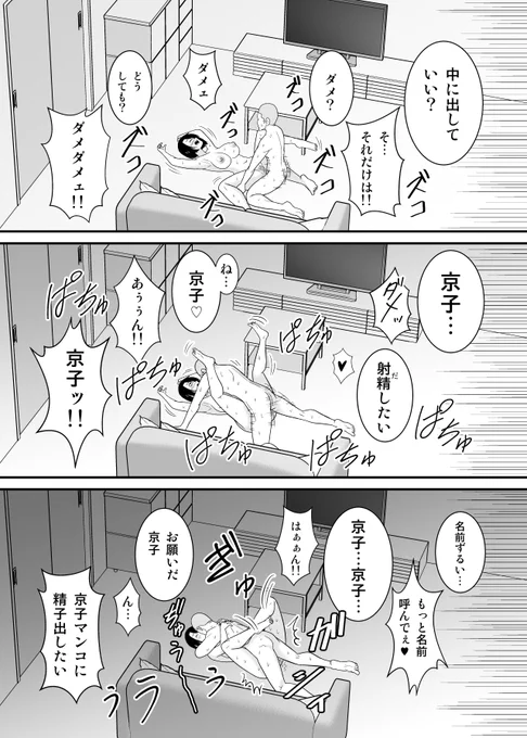 母親がムカつくDQN後輩に寝取られた話(0/4) 