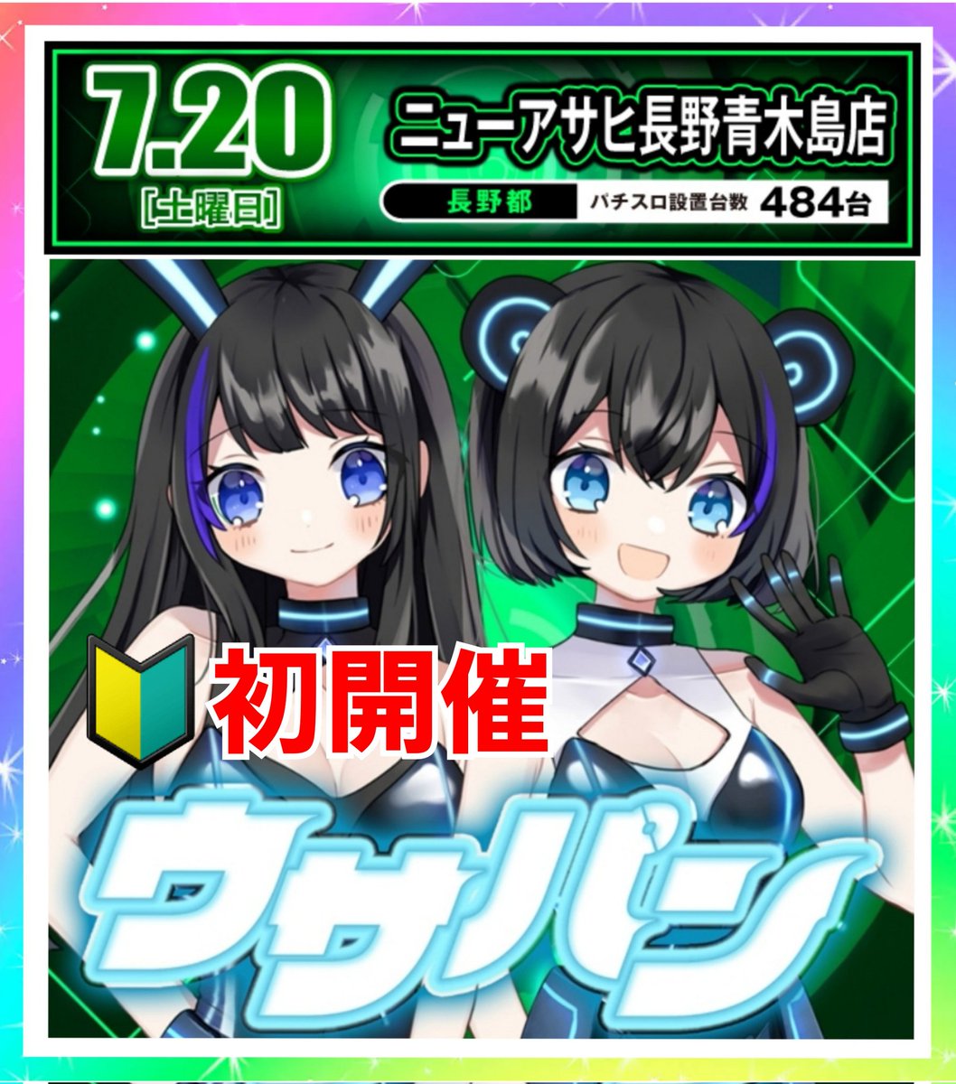 🍎明日のオススメ①🍏 7月20日(土) #ニューアサヒ長野青木島店